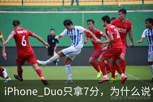 iPhone Duo只拿7分，为什么说它本该是台iPad？